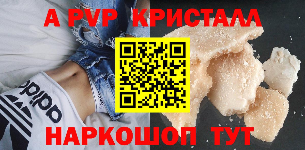 купить   APVP Crystall  Вход с VPN  Отрадное  Alfa_PVP  А ПВП СК  APVP СК 