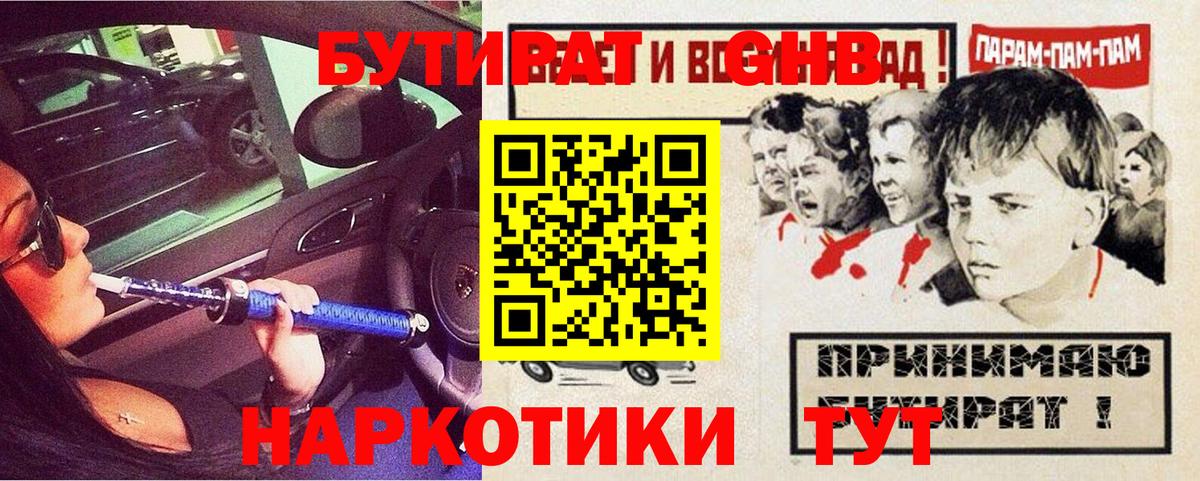 Отрадное  БУТИРАТ  Вход с VPN  Бутират оксана 