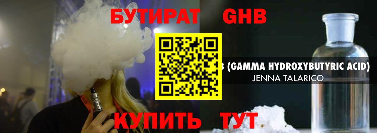 Бутират 99% Отрадное