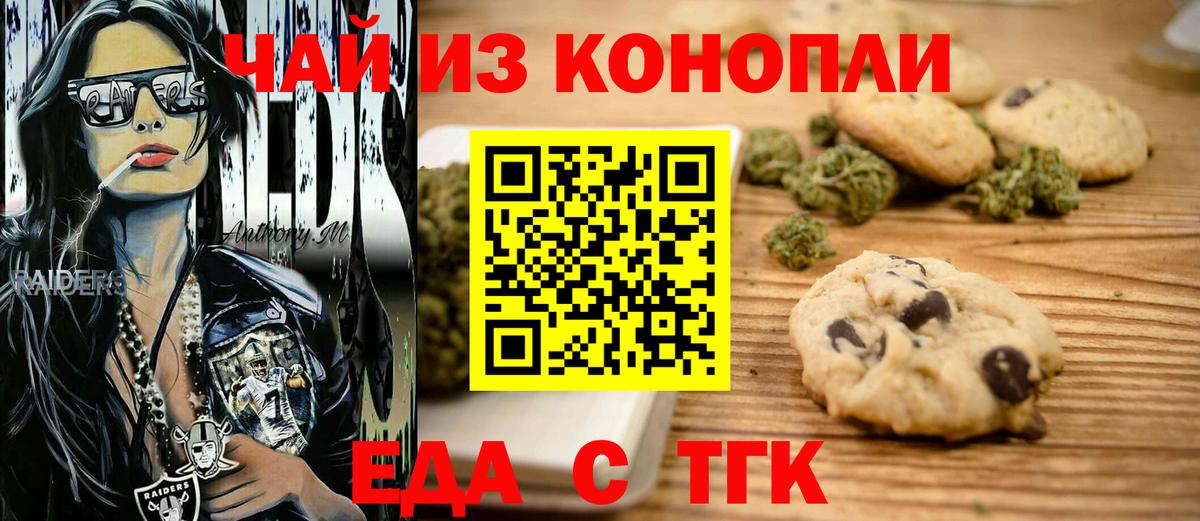Еда ТГК марихуана  Вход с VPN  Отрадное 