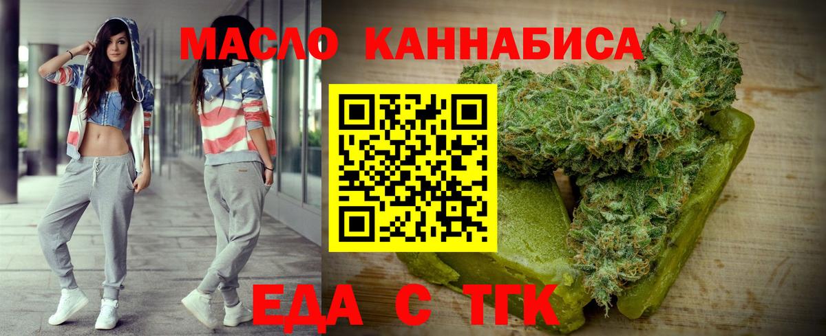 Еда ТГК марихуана Отрадное