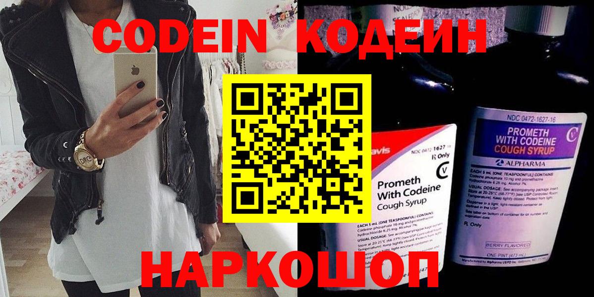 Codein напиток Lean (лин) Отрадное