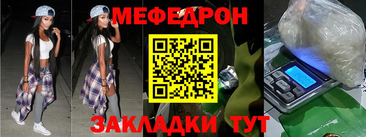 Меф mephedrone  Вход с VPN  Отрадное  МЯУ-МЯУ VHQ 