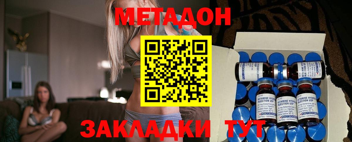 МЕТАДОН кристалл  Вход с VPN  Отрадное  Метадон кристалл 