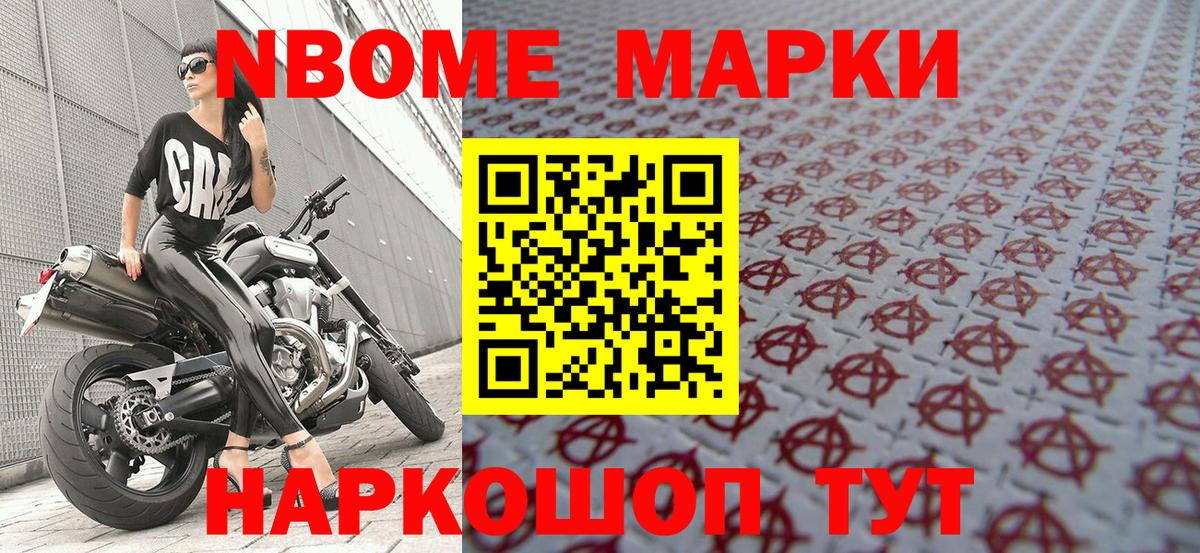 Марки N-bome 1500мкг Отрадное
