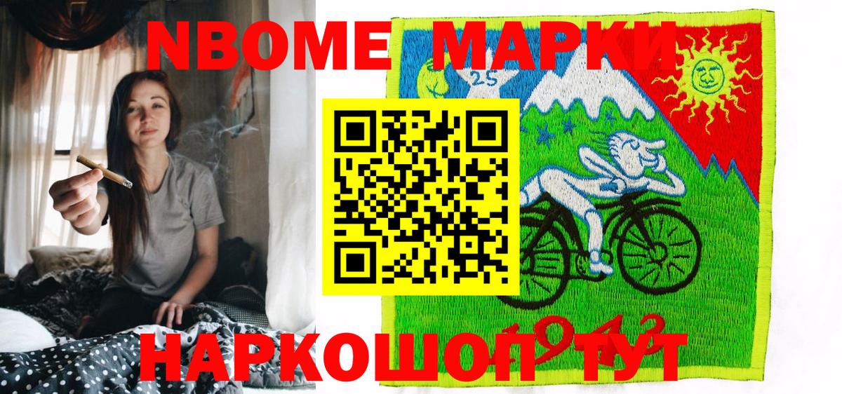 Отрадное  магазин продажи   Вход с VPN  Марки 25I-NBOMe 1,8мг 